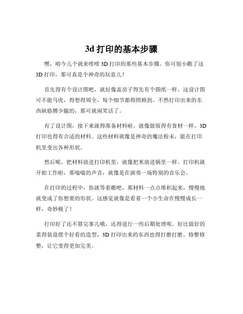 3d打印的基本步骤