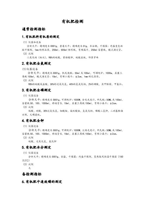 有机肥检测方法