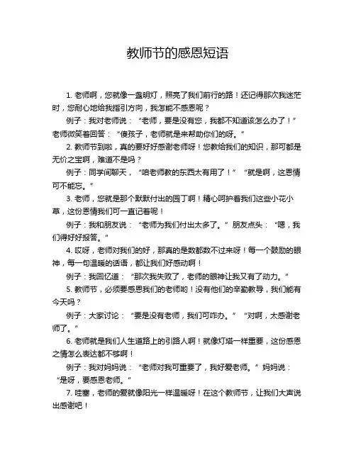 教师节的感恩短语
