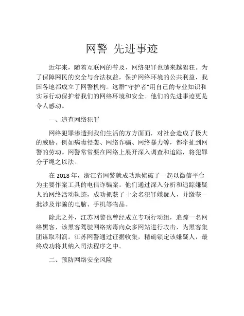 网警 先进事迹