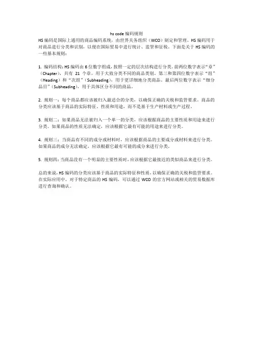 hs code编码规则