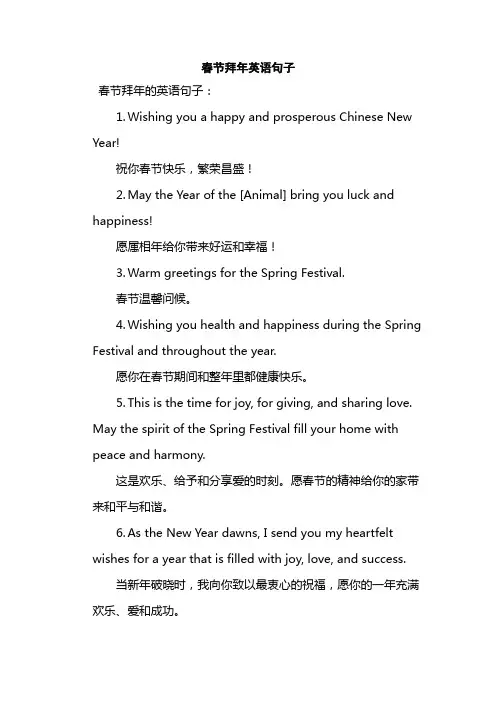 春节拜年英语句子