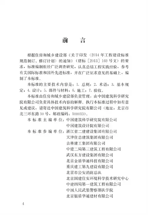 JGJT 455-2018 住宅排气管道系统工程技术标准