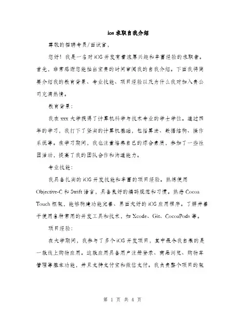 ios求职自我介绍(2篇)