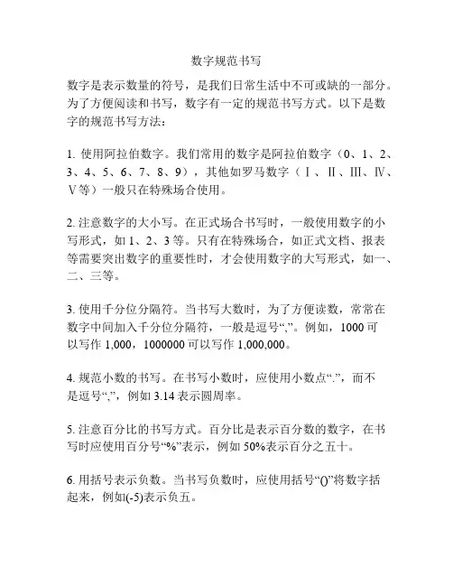 数字规范书写