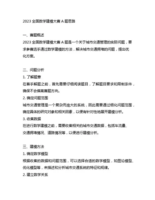 2023全国数学建模大赛 a题思路