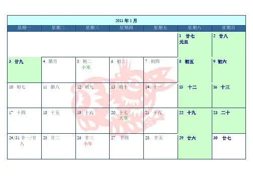 2011年日历表