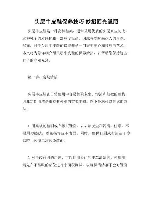 头层牛皮鞋保养技巧 妙招回光返照