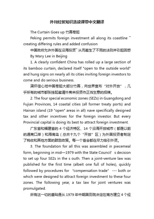 外刊经贸知识选读课带中文翻译