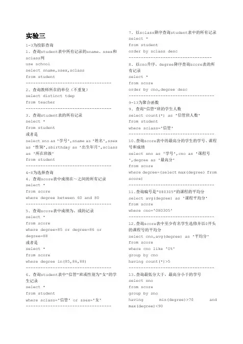 实验三(查询)