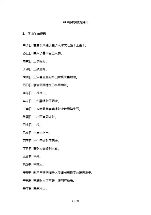 24山风水修方择日