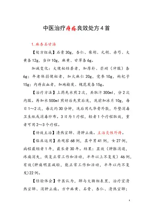 中医治疗痔疮良效处方4首 得了痔疮怎么办