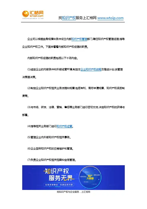 内部知识产权经理的职责