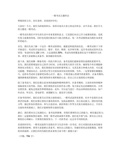 一模考试主题班会