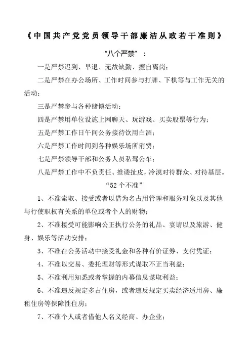 廉政准则八个禁止个不准