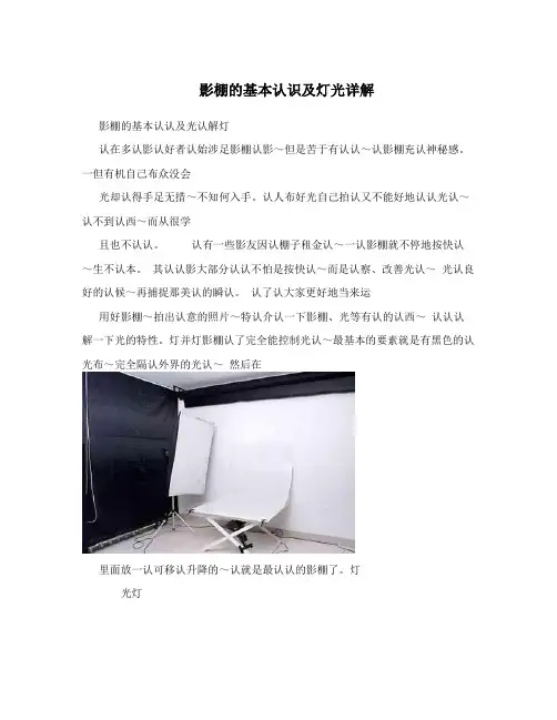 影棚的基本认识及灯光详解
