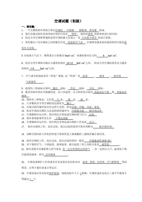 暖通空调系统运维考试试题-初级