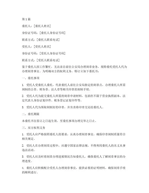 代办刻章委托书(3篇)