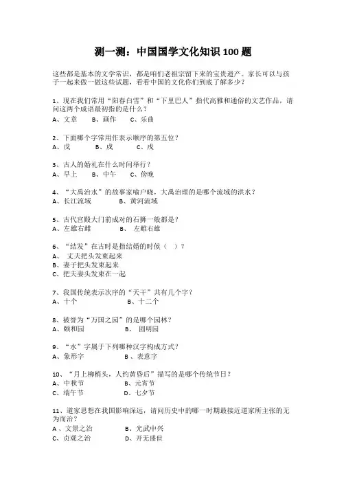 测一测中国国学文化知识100题