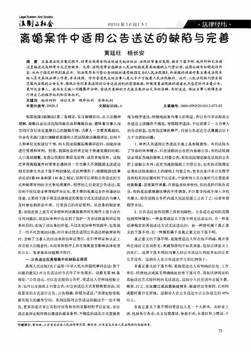 离婚案件中适用公告送达的缺陷与完善