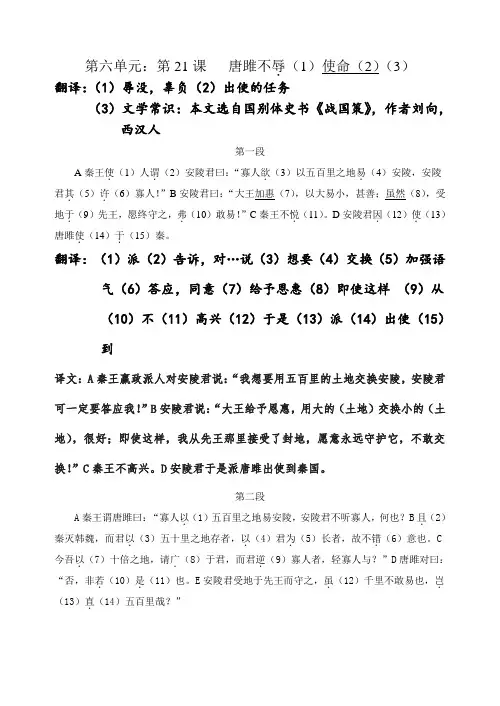 唐雎不辱使命字词翻译+译文(正式)