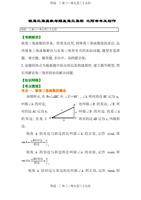 九年级数学锐角三角函数(带答案)
