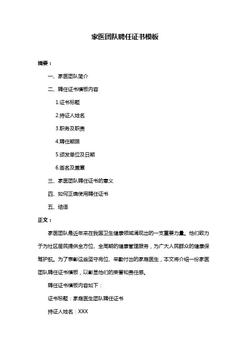 家医团队聘任证书模板