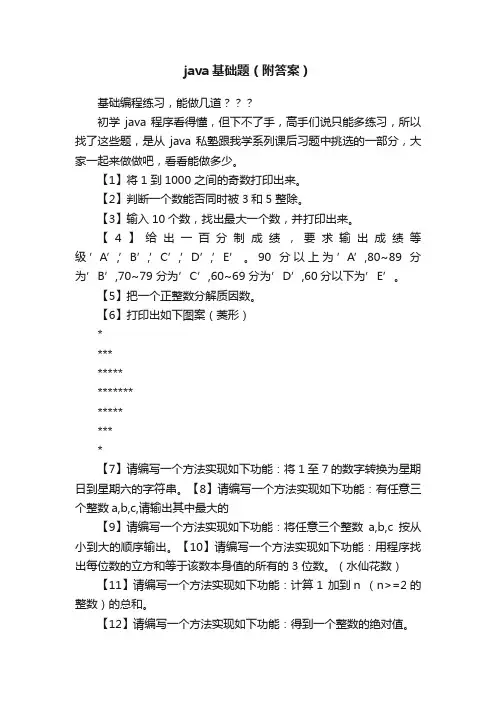 java基础题（附答案）