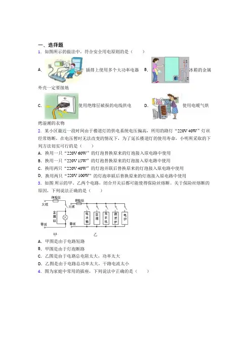 人教版初中九年级物理下册第十九章《生活用电》检测(包含答案解析)