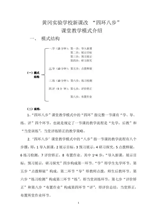 黄冈实验学校新课改 “四环八步”课堂模式介绍