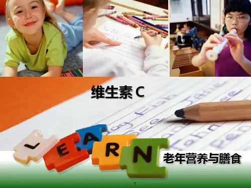 维生素CPPT课件