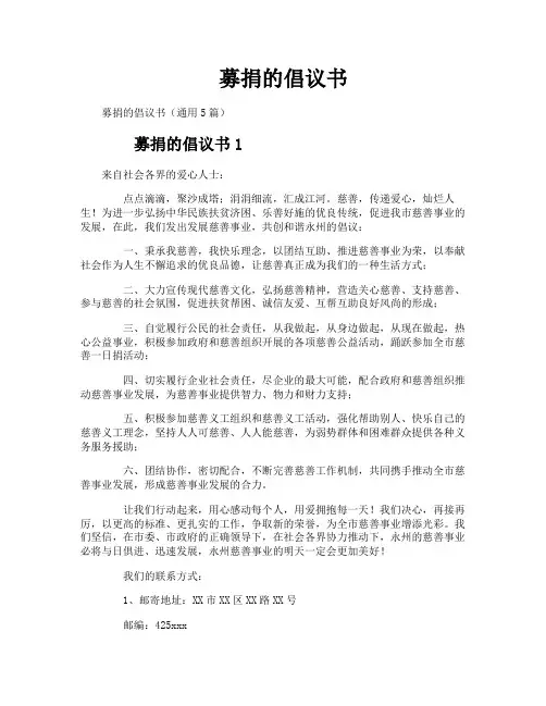募捐的倡议书