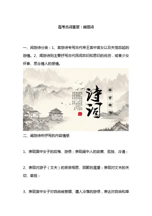 高考古诗鉴赏：闺怨诗、边塞诗、送别诗