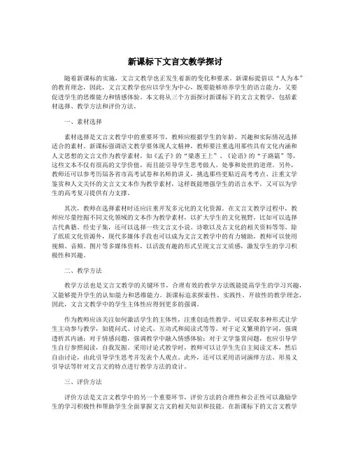 新课标下文言文教学探讨