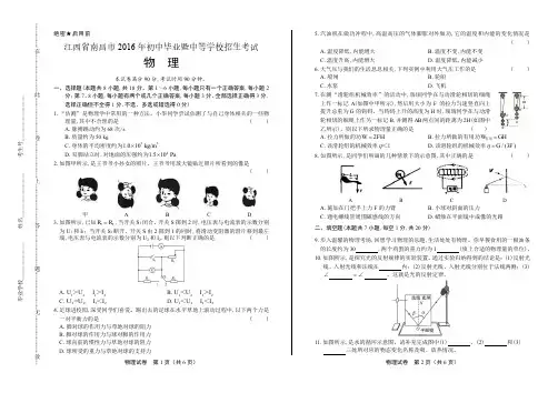 2016年江西省南昌市中考物理试卷
