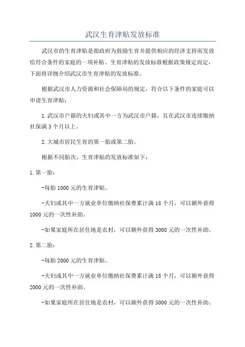 武汉生育津贴发放标准