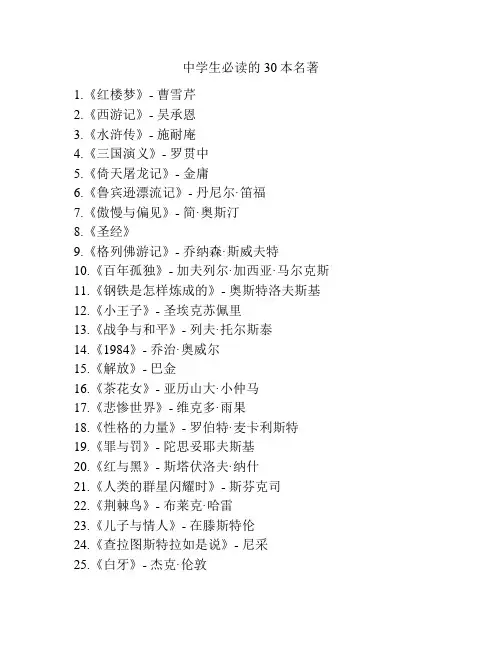中学生必读的30本名著