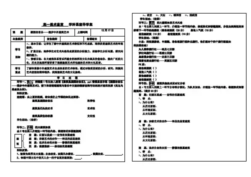凝固的音乐——漫步中外建筑艺术学案