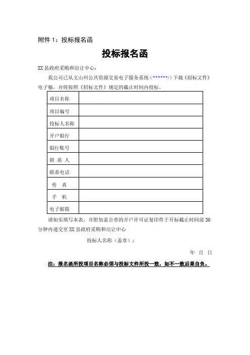 投标报名函【模板】