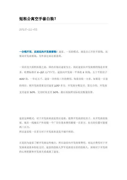 短租公寓空手套白狼
