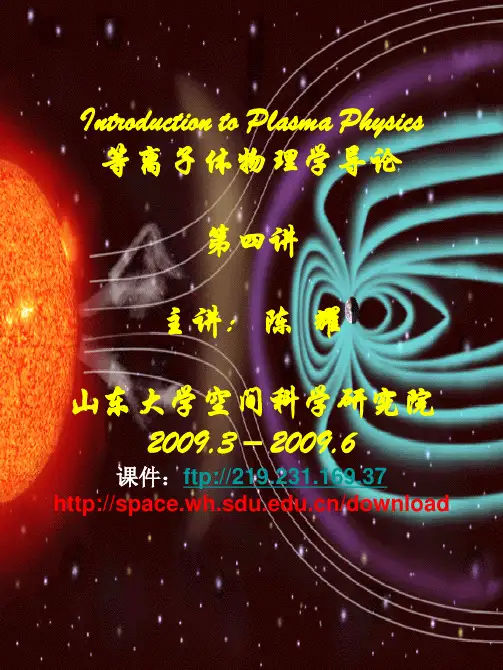 等离子体物理学导论
