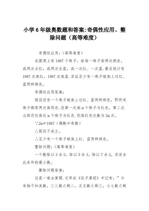 小学6年级奥数题和答案-奇偶性应用、整除问题(高等难度)