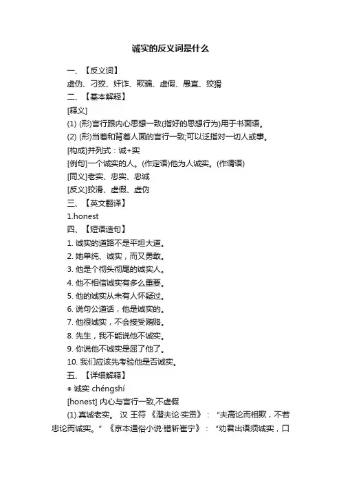 诚实的反义词是什么