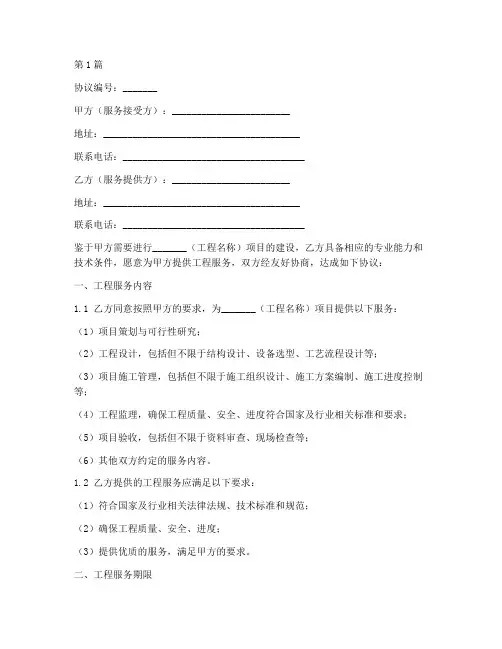 工程服务费协议书范本(3篇)