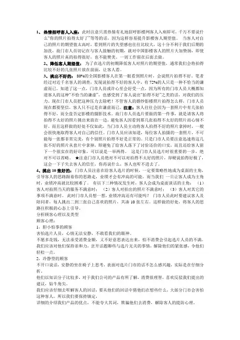 选片技巧
