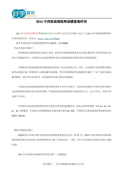 2014中西医助理医师成绩查询时间