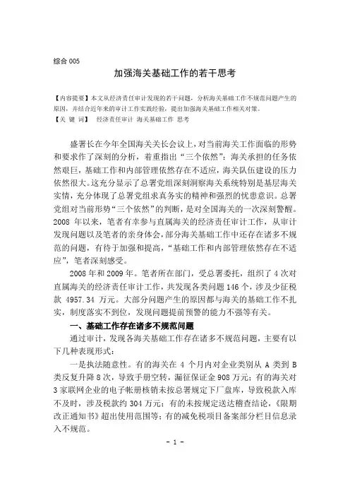 加强海关基础工作的若干思考