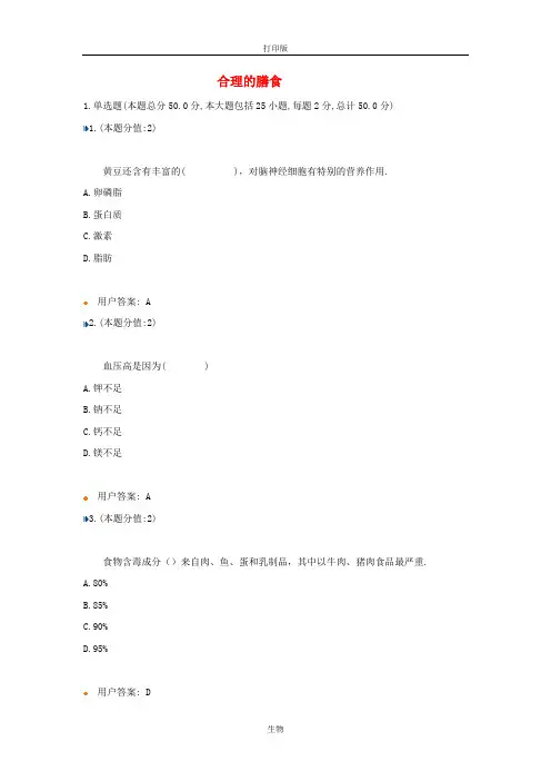 苏科版生物-七年级上册- 5.3 合理的膳食习题