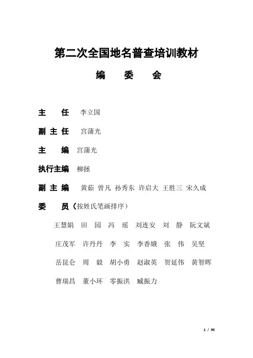 地名普查百问解答(word)