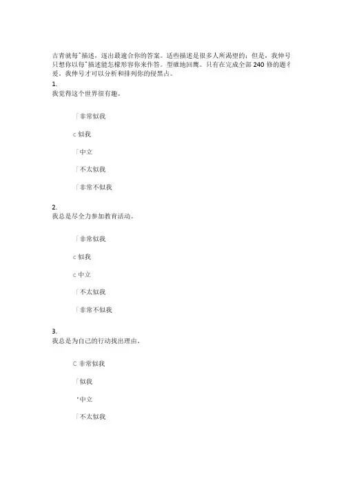 积极心理品质量表